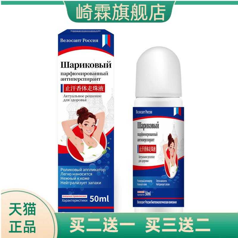 止汗香体走珠液女腋下除臭狐异味