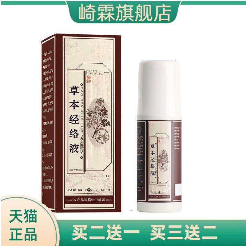 方古有艾草本经络液透骨液颈椎