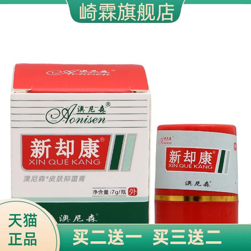 澳尼森新脚康草本乳膏新却康软膏