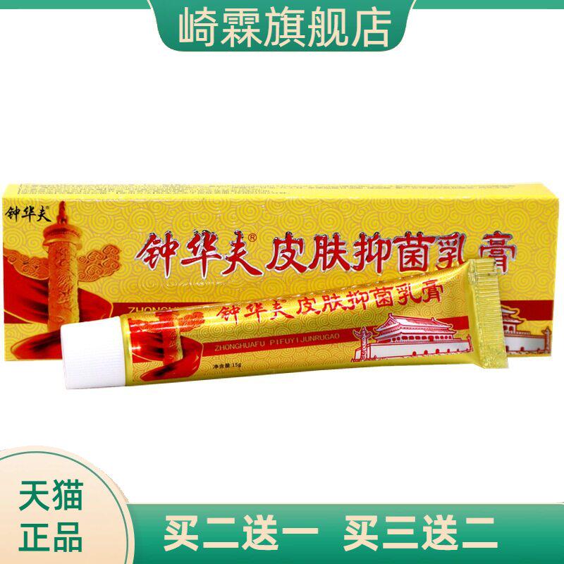 刘郎中中华肤乳膏15g钟华夫皮肤