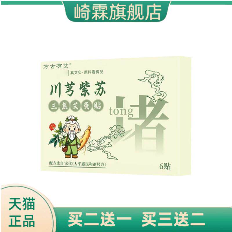 方古有艾川穹紫苏通焦艾灸艾草
