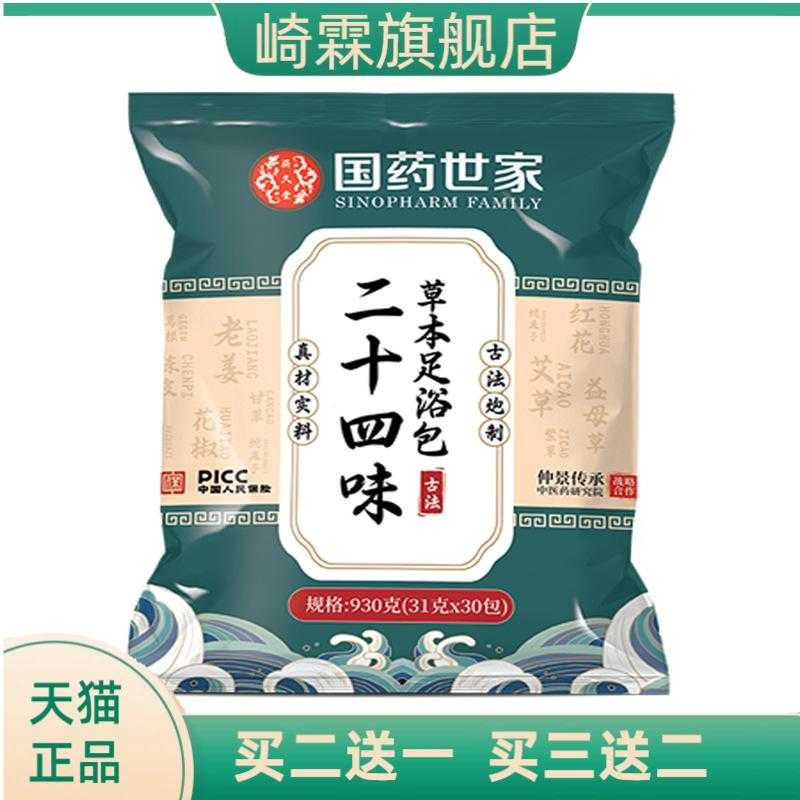 国药世家二十四味老式草本足浴排