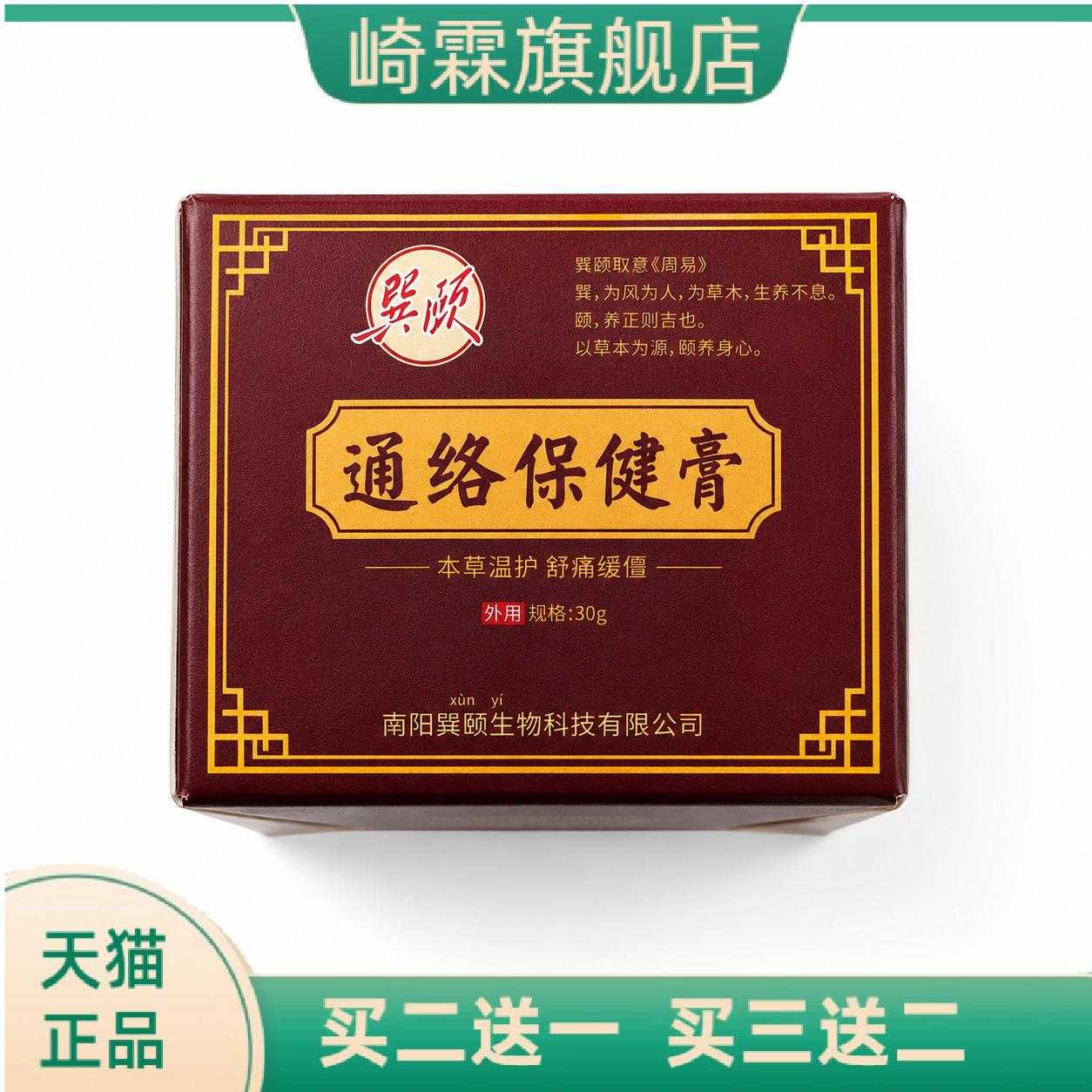 老虎膏原装透骨肩颈润肤膝盖关节