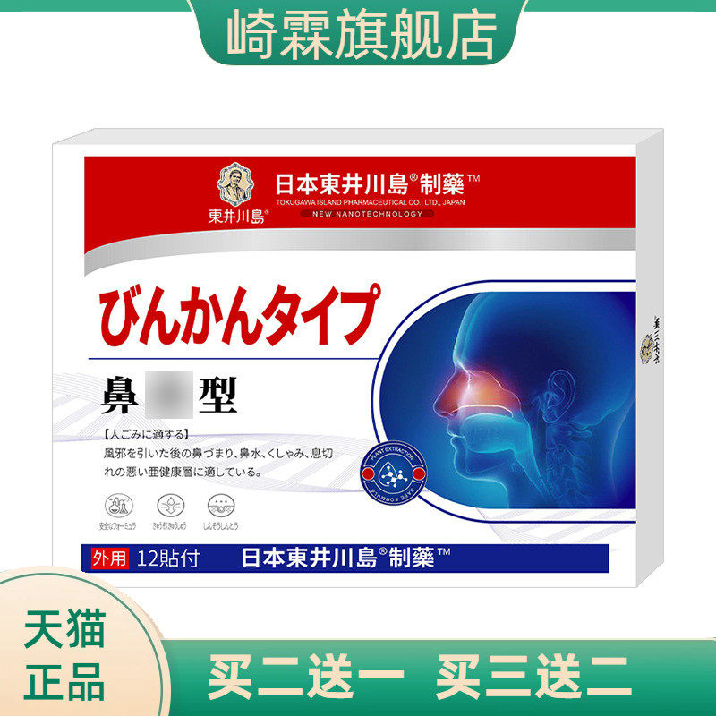 濞贴鼻痒通气鼻康贴鼻舒贴感冒打