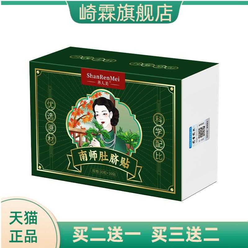 南师肚脐贴艾草南怀瑾肚脐丸