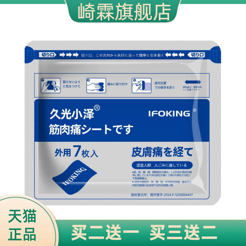 日本风久光贴久光小泽膏药贴颈椎