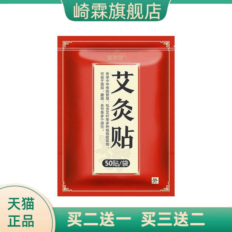 童草堂袋装艾灸贴艾草贴艾叶贴