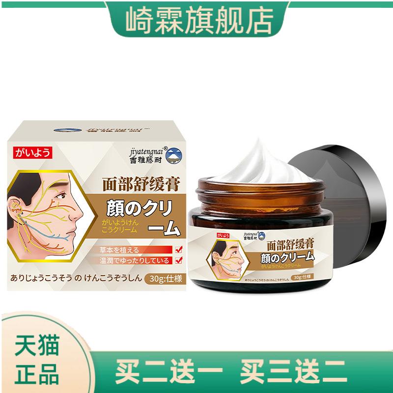 面部舒缓膏僵硬抽搐外用膏嘴歪眼