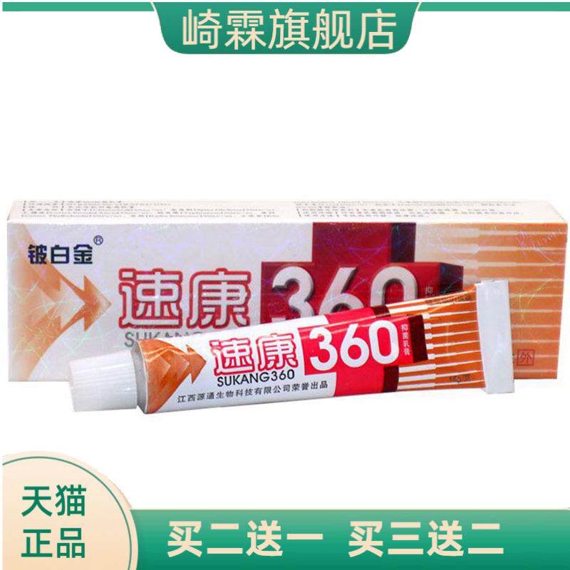 铍白金速康360草本乳膏皮肤外用