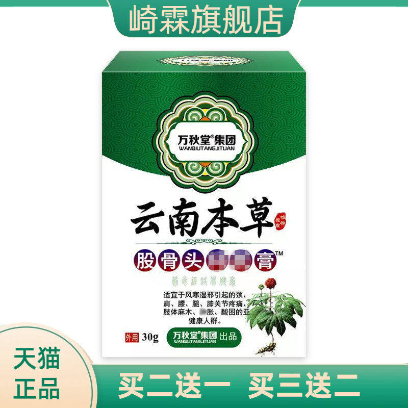 股骨头膏坐骨不适膏股骨康膏贴