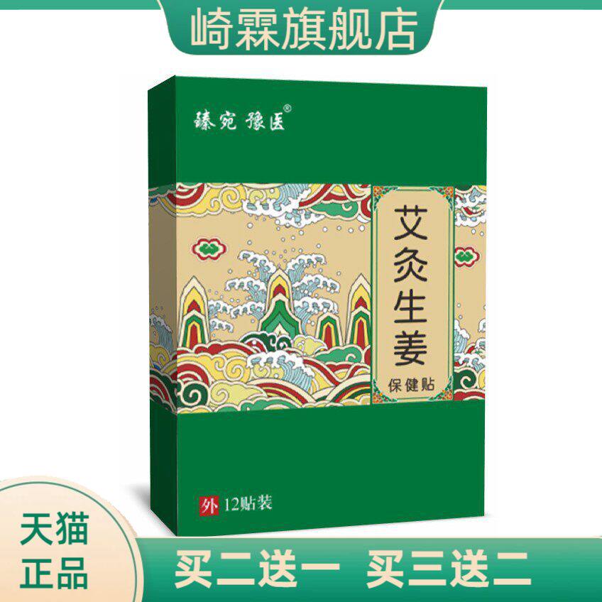 艾灸生姜贴老姜贴草本精华通用贴