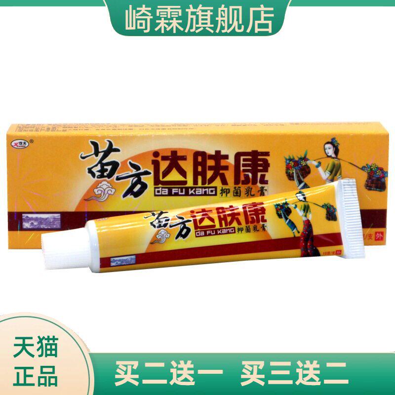 欢夫达肤康乳膏护肤霜皮肤外用