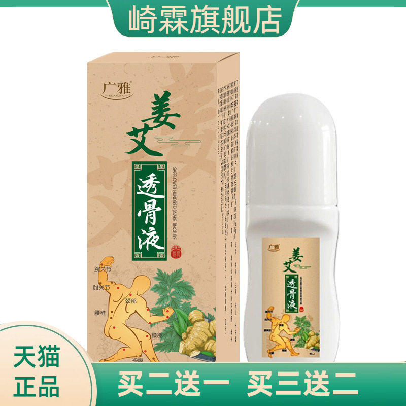 +艾灸液艾草精油姜汁按摩油热保养药油滚珠式热液