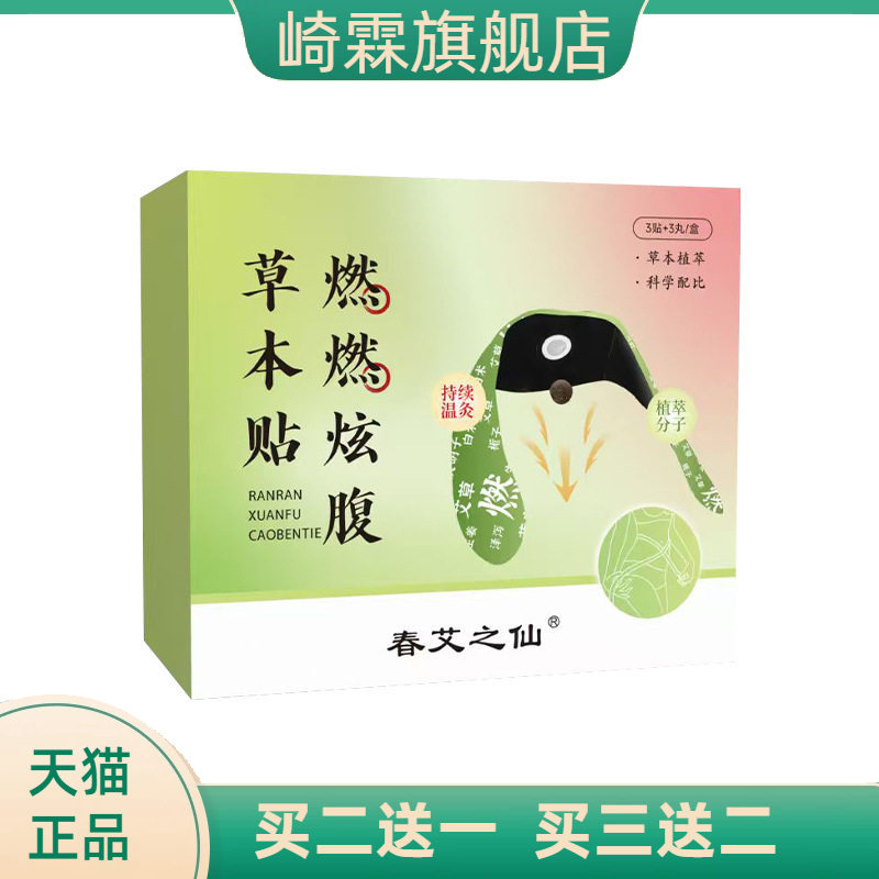 春艾之仙燃燃炫腹草本贴艾上山