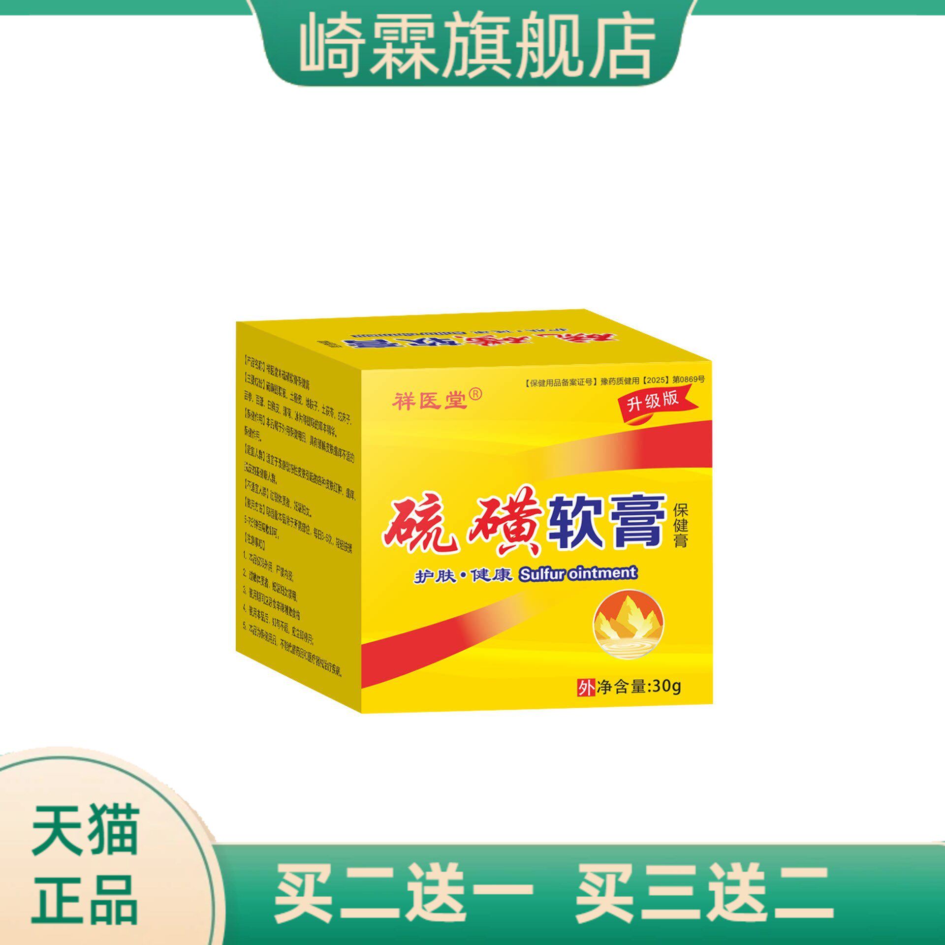 祥医堂20%硫磺软膏阴虱疥虫皮肤