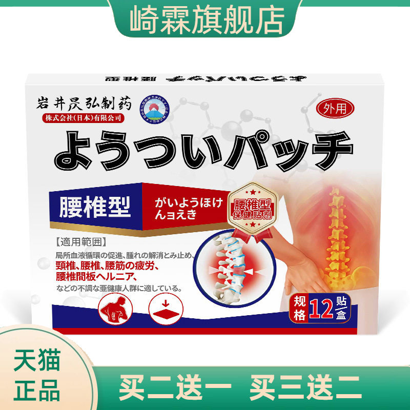 岩井昃弘腰椎贴筋骨不适腰部腰间