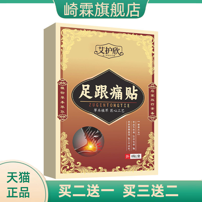 足跟不适贴艾灸贴脚部护理贴