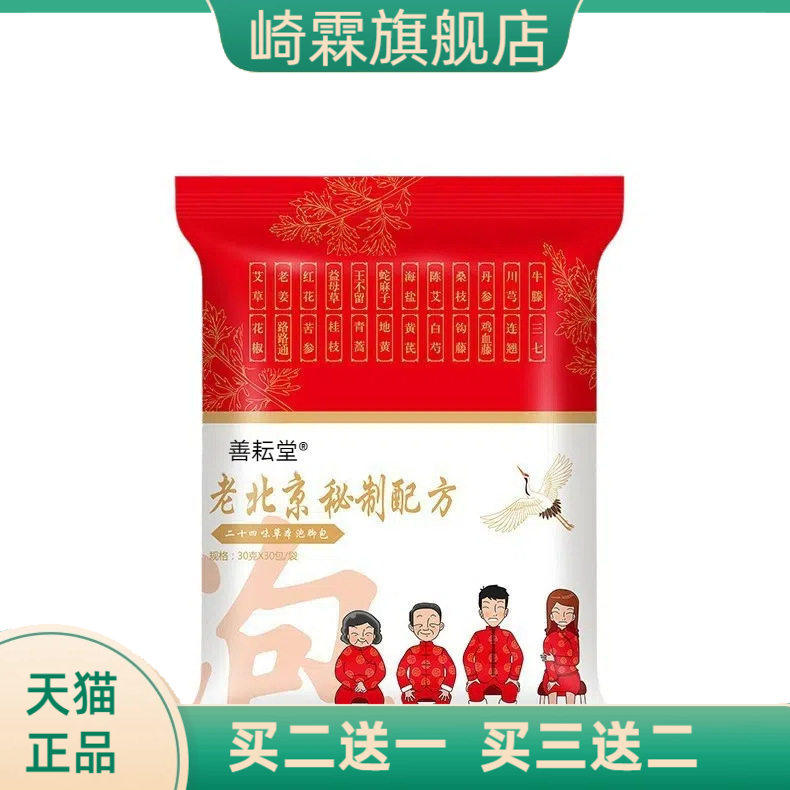 泡脚包老北京二十四味艾草红花