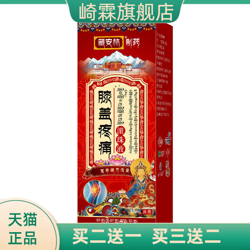 膝盖不适关节酸麻肿胀不适半月板膝盖损伤不适滑膜肿胀积液按摩油