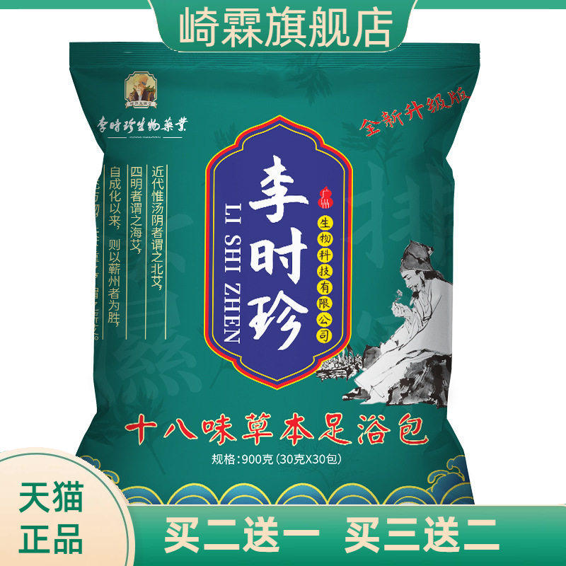 十八味草本足浴包艾叶包男女足浴