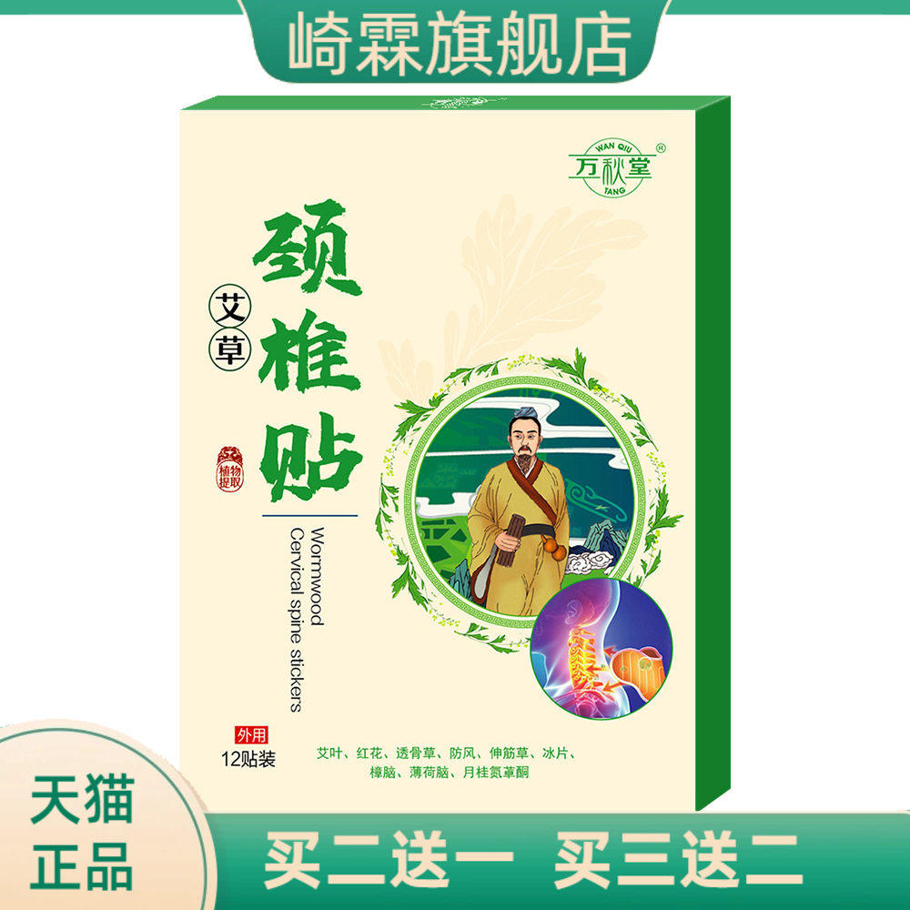 云南本草艾草颈椎贴艾草膝盖贴腰椎贴肩颈贴贴抽筋贴麻木贴