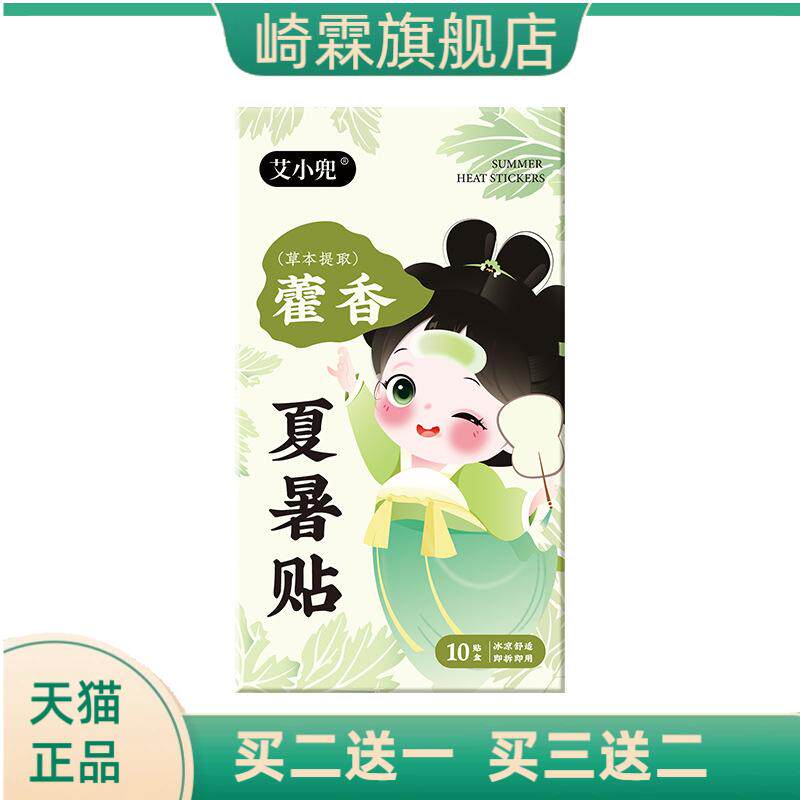 藿香夏暑贴冰凉贴物理降温夏季