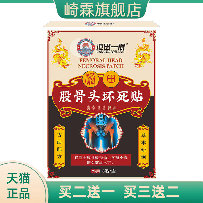 股骨头型贴官方旗舰店正品坏死贴