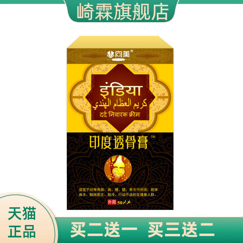 印度透骨膏追风膏透骨泰国不适膏