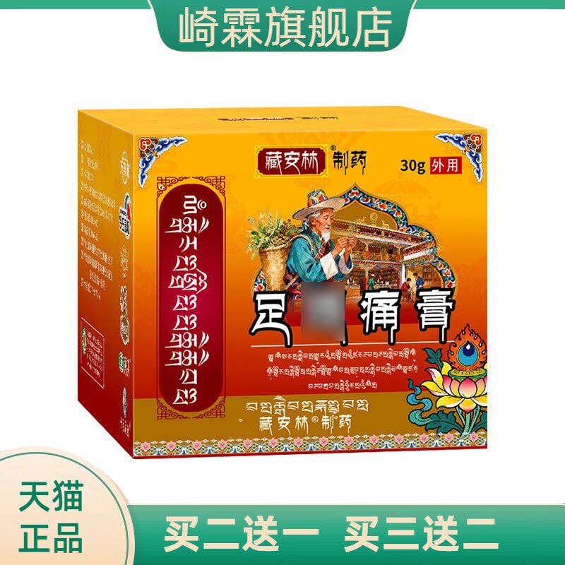不适保健膏舒缓脚后跟不适足底筋膜跟腱麻木酸不适胀肿不适涂抹膏