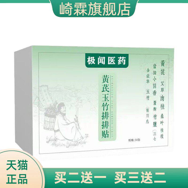 黄芪玉竹排排贴30贴艾草贴艾灸贴夏季爆款膏药贴热艾灸足贴
