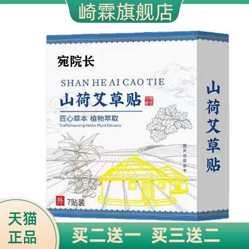 山荷艾草贴肚脐穴位贴老黑膏