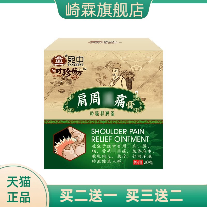 肩周不适膏颈椎肩周膏腰间盘消