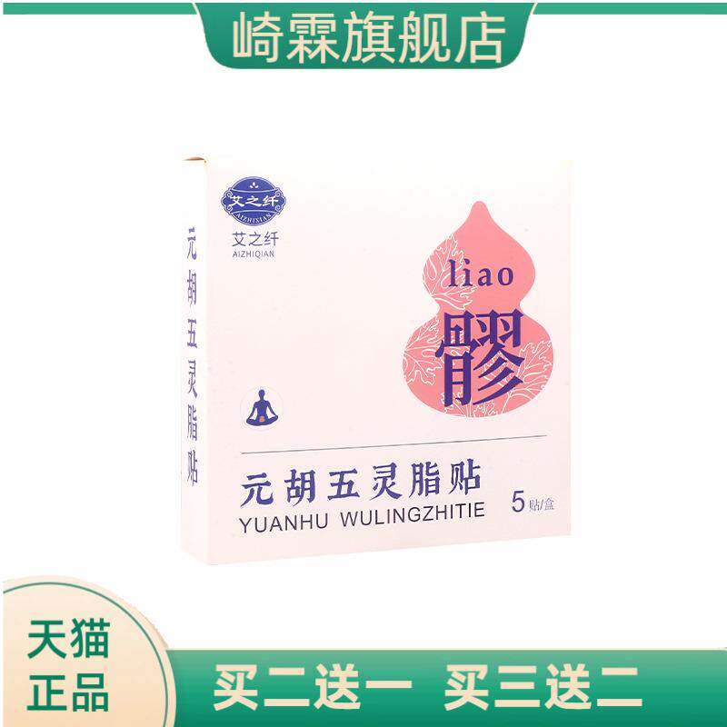 真不二八髎贴热敷贴通养贴艾灸贴