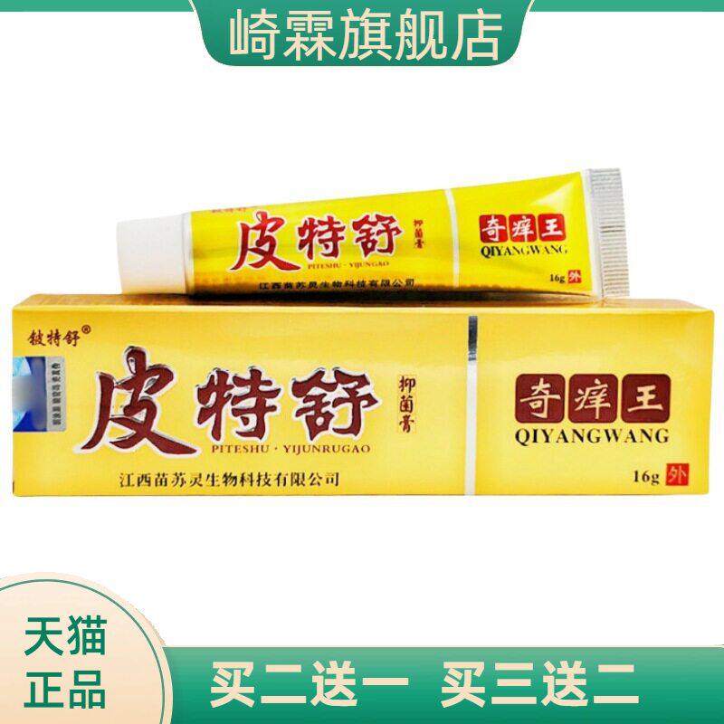 皮特舒奇痒王乳膏软膏铍特舒