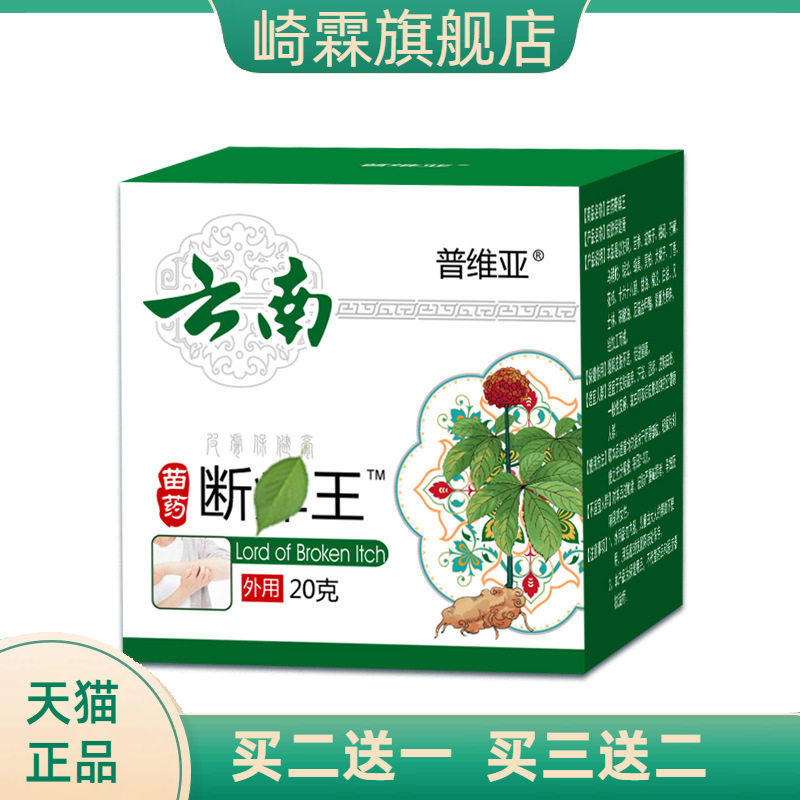 断痒王蚊虫叮咬瘙痒百草止痒膏
