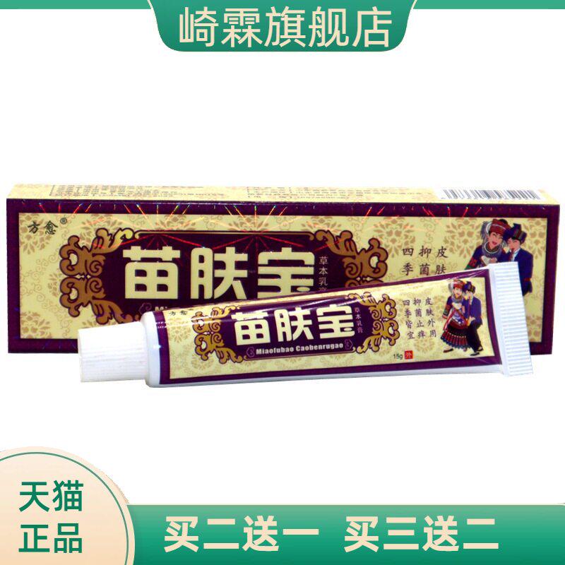 方愈苗肤宝草本乳膏软膏外用