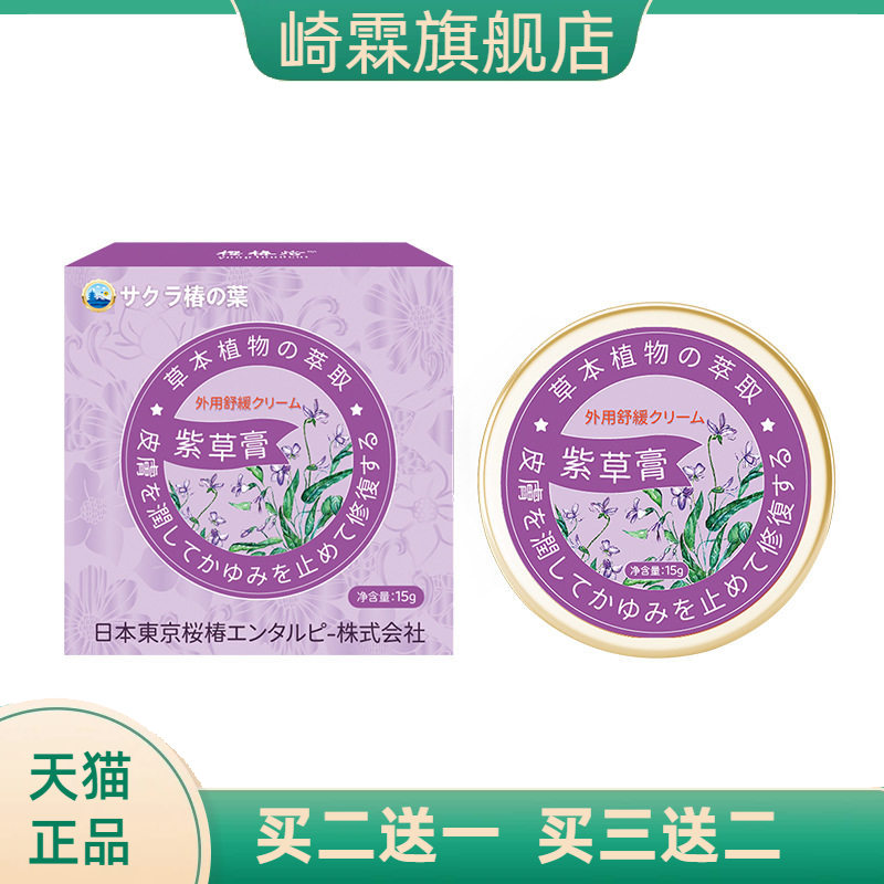 日文紫草膏清凉舒缓减痒本草