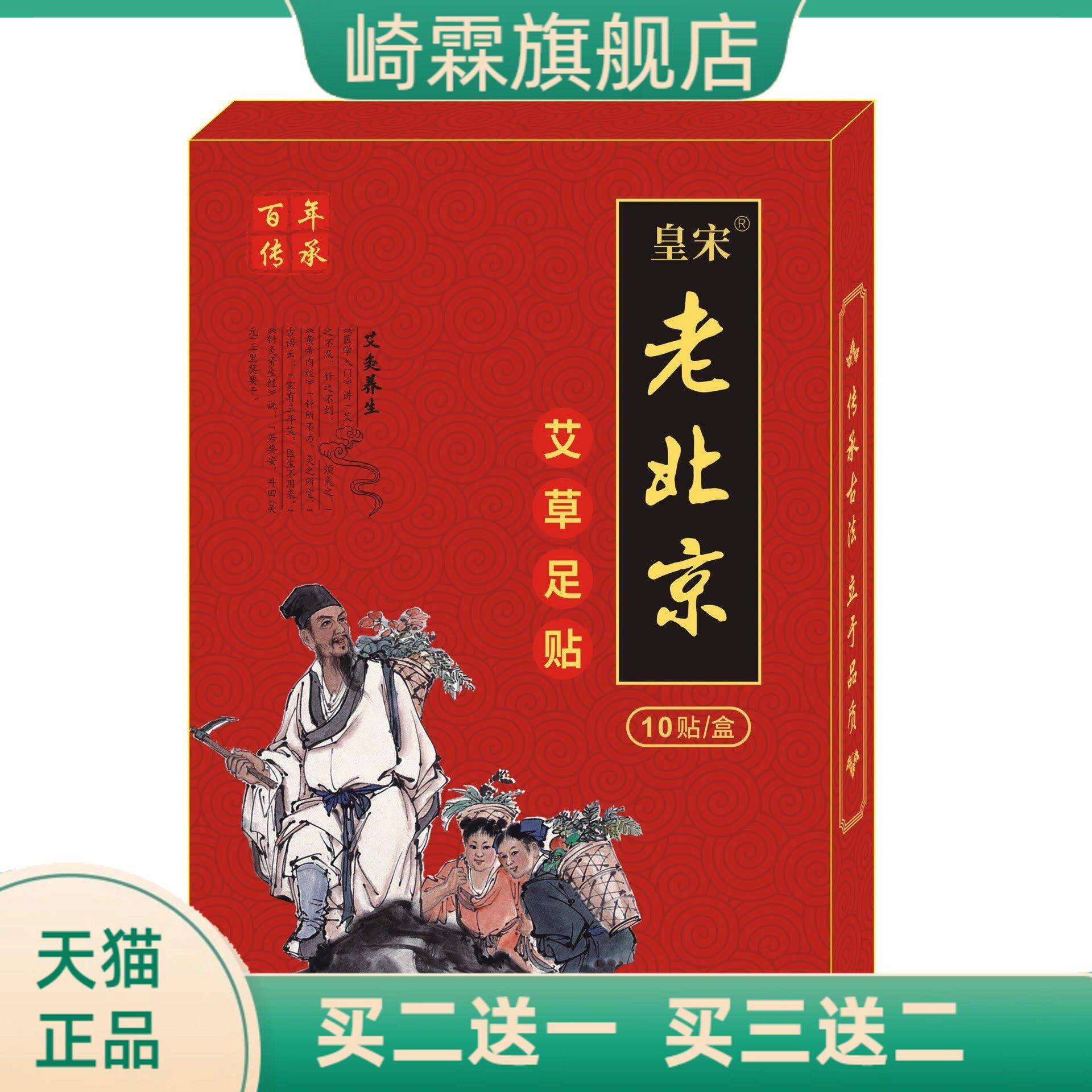 老北京足贴生姜艾草花香养生10