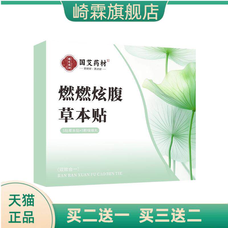燃燃炫腹草本艾灸贴艾草肚脐贴
