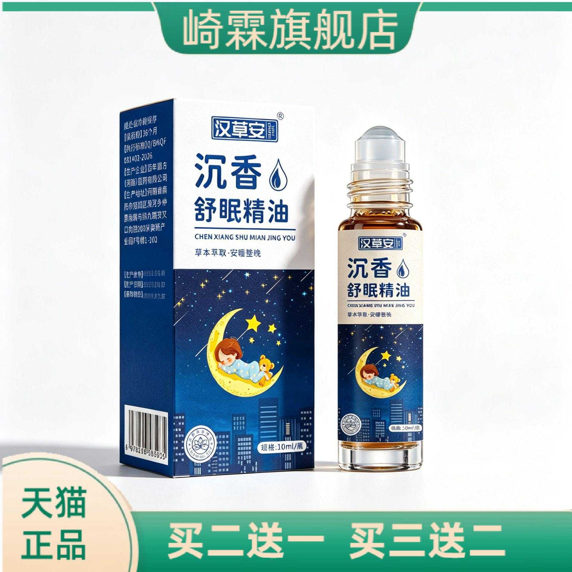 草本舒眠精油舒缓天然植萃身心
