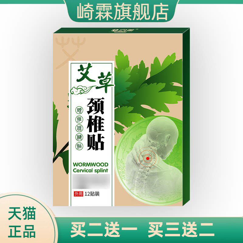 艾草颈椎贴家用贴艾叶贴膏膝盖贴