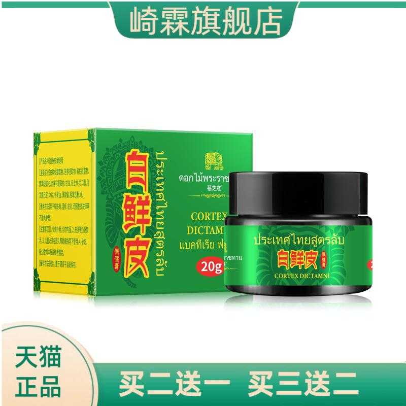 蓓芝寇白鲜皮抑菌膏本植物膏款