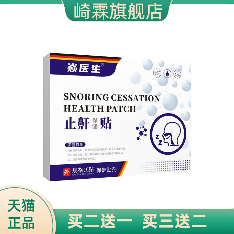 打呼噜止鼾鼻贴官方旗舰店膏药贴
