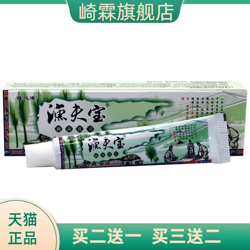 避风港渔夫宝草本抑菌乳膏皮肤