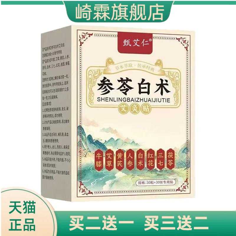 参苓白术艾贴艾草生姜足底穴位