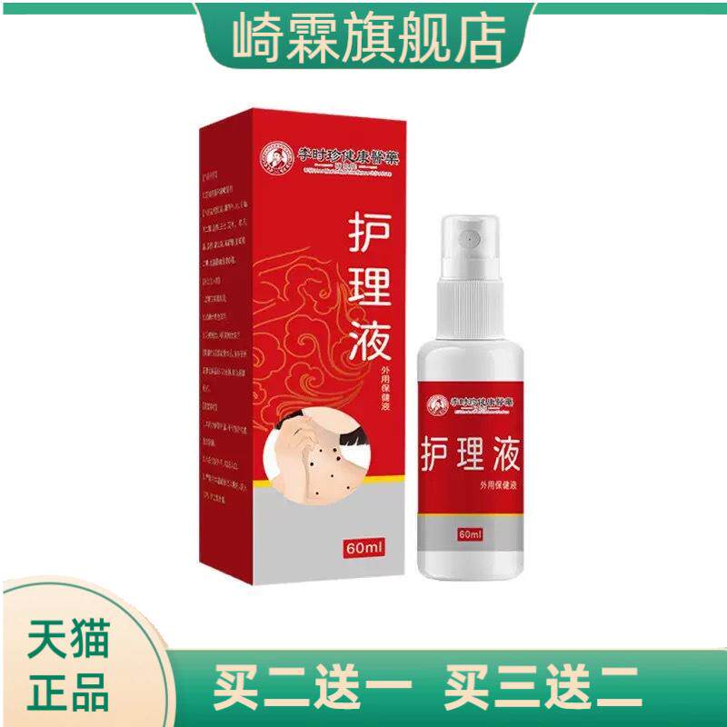 李时珍医药护理液外用保健液猴脱