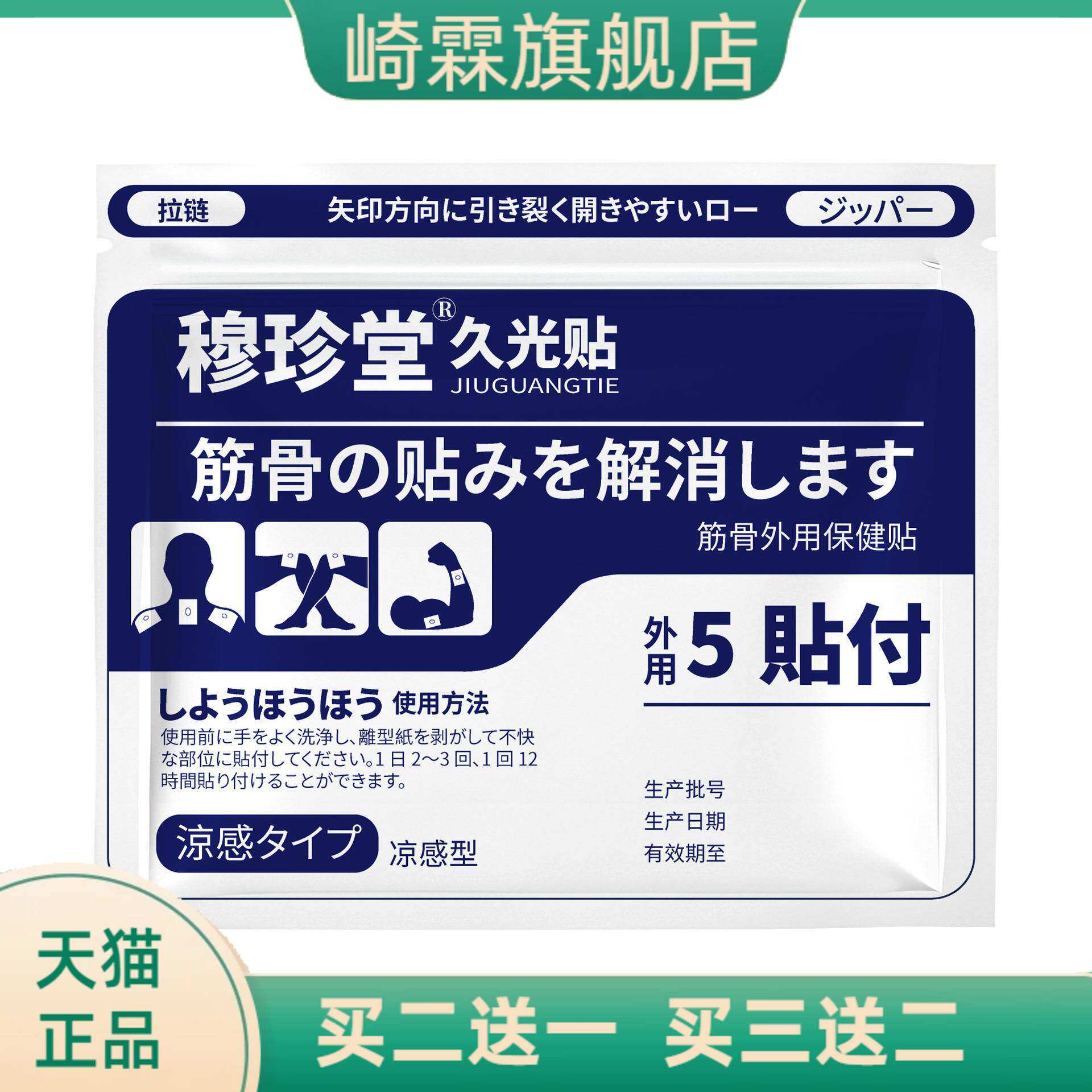 久光贴凉感肌肉颈椎贴膝盖穴位贴