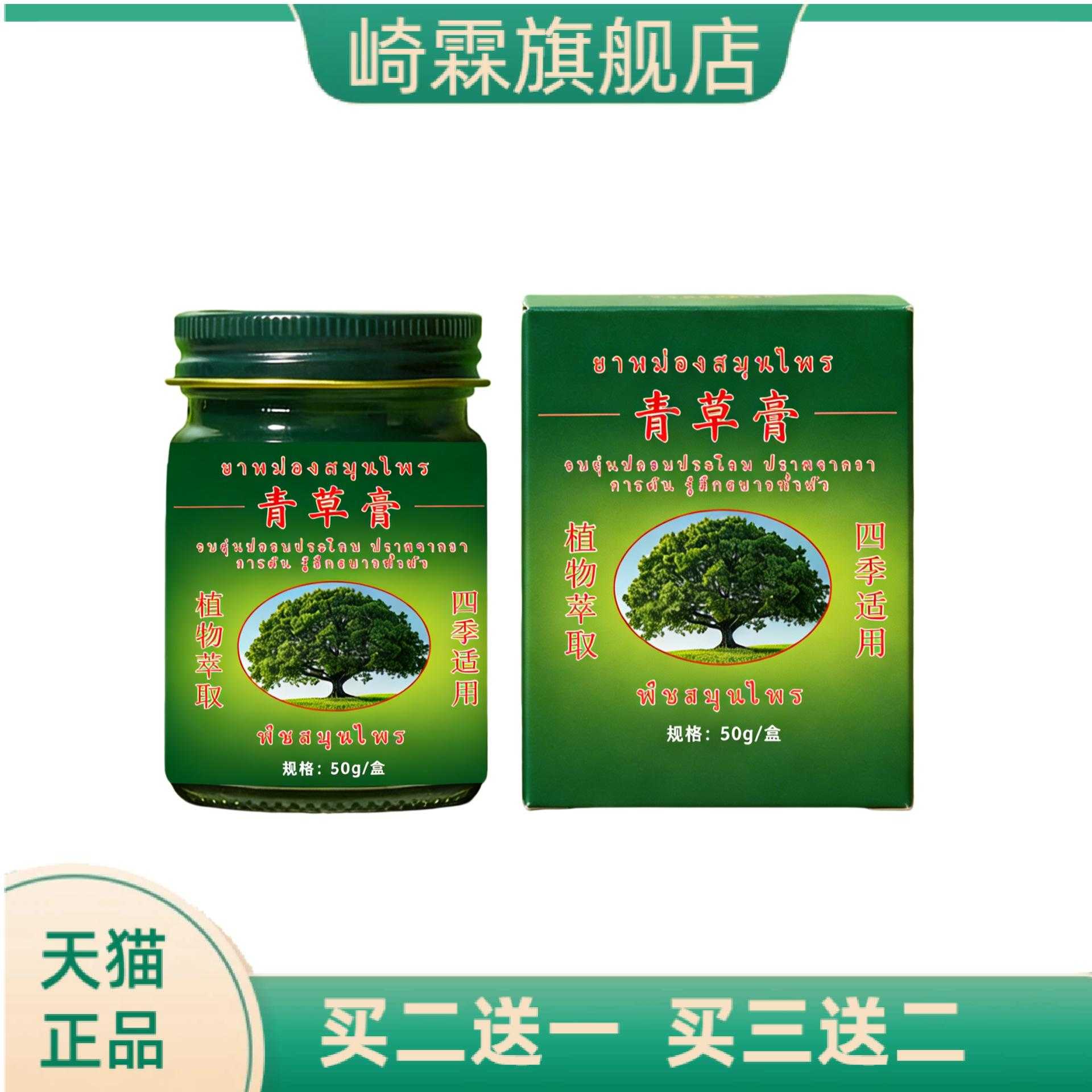 泰国青草护理膏防蚊艾草提神户外