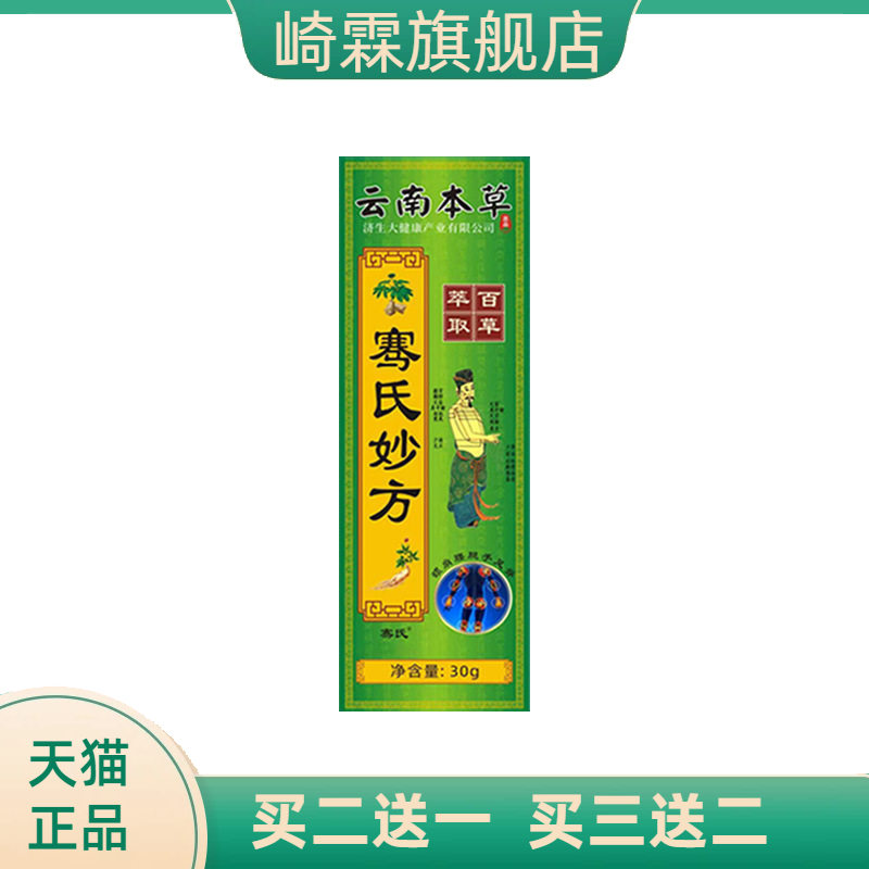 云南本草济生透骨膏颈椎膏肩周