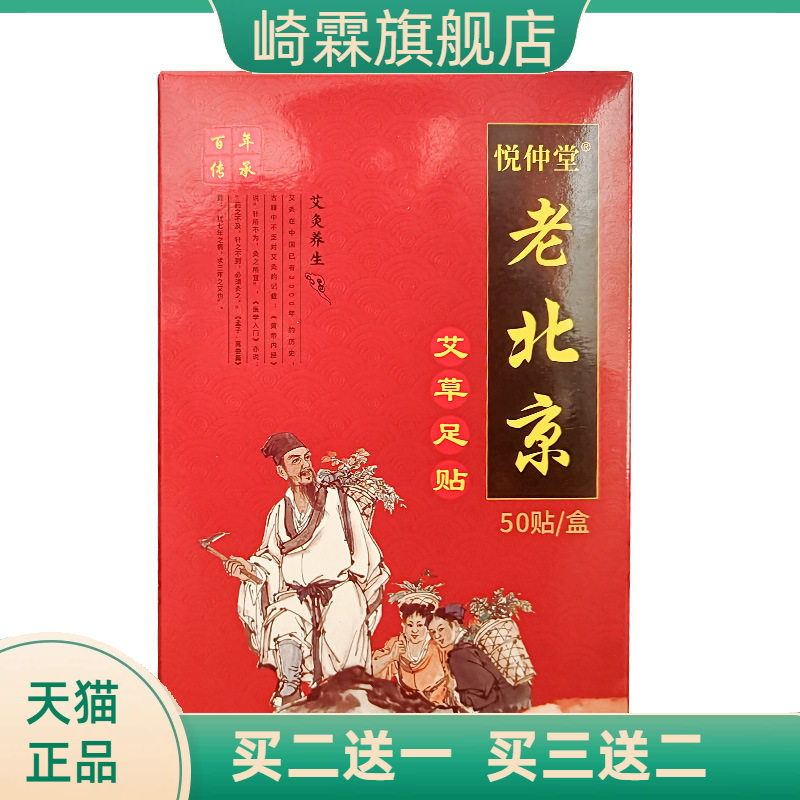 老北京足贴足膜姜膜艾草贴足部